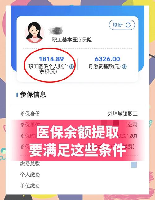 本来搞懂微信医保小程序提现到账图，医保提取没那么难